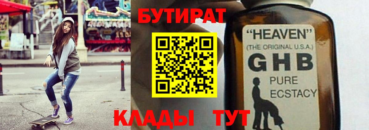 Бутират GHB  Вход с VPN  Ханты-Мансийск 
