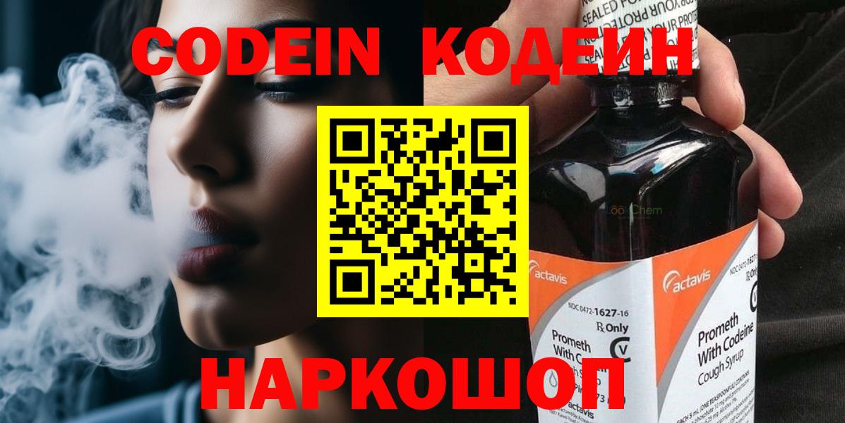 Ханты-Мансийск  Codein Purple Drank  Вход с VPN  Codein напиток Lean (лин) 